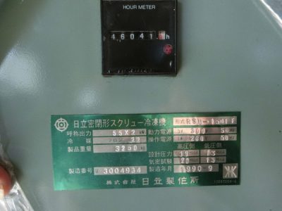 スクリュー冷凍機（日立製作所・RSU-1501T）元-10
