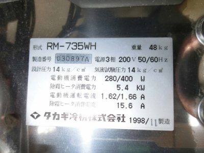タカギ冷却器（RM-735WH）（￥50.800-）-1