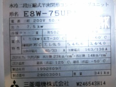 三菱電機・E8W-75UPA／R-502専用-8