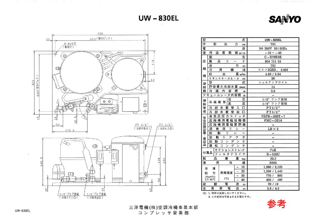 売却済み】全密閉型水冷式冷凍機（三洋電機・UW-830EL） | ミツワ温調株式会社