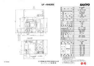 全密閉型空冷式冷凍機（三洋電機・UF-RH630S）のサムネイル