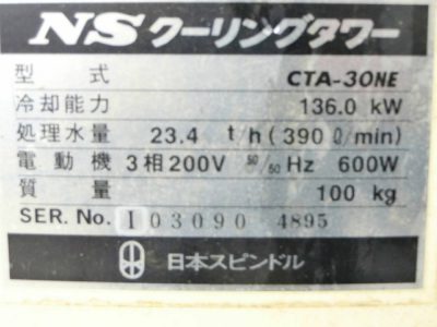 冷却塔（スピンドル・CTA-30NE）・・￥29.000–2