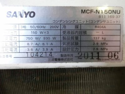 空冷コンデンサ－（三洋電機・MCF-N150NU／R-404A）-4