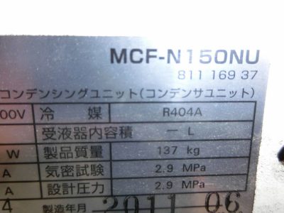空冷コンデンサ－（三洋電機・MCF-N150NU／R-404A）-5